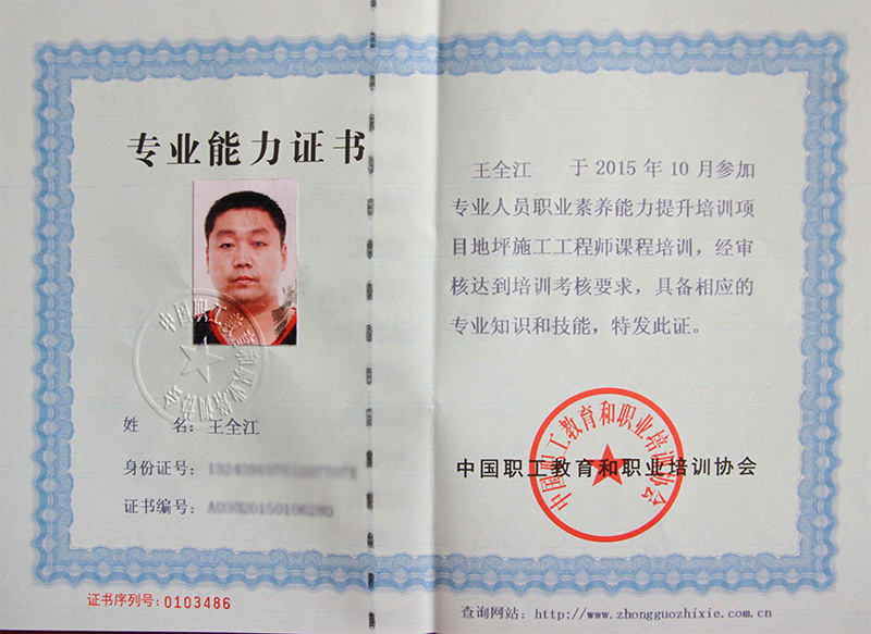 专业能力证书