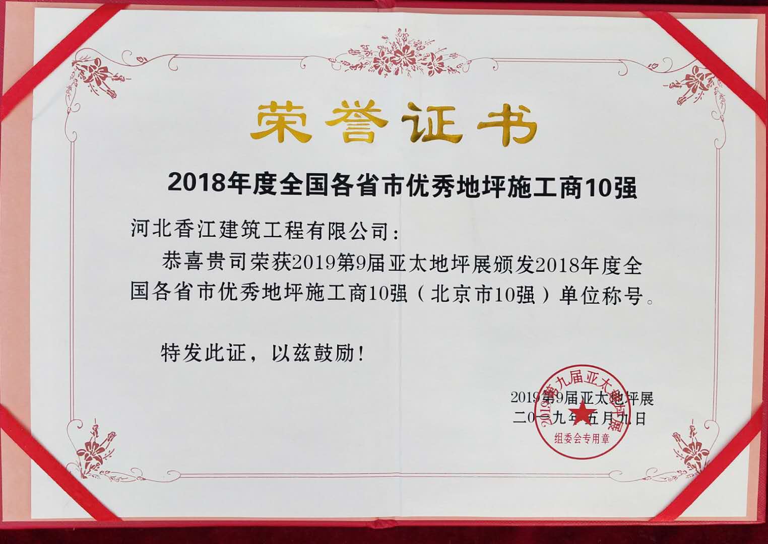 荣誉证书